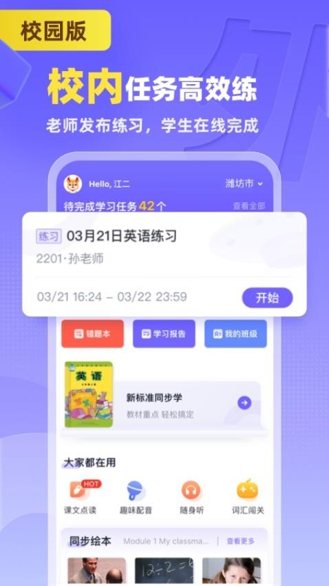 外研U學校園版appv5.2.0 2