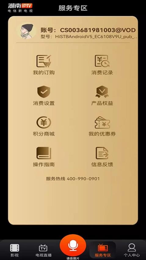 湖南IPTV(湖南卫视)v3.9.5 3