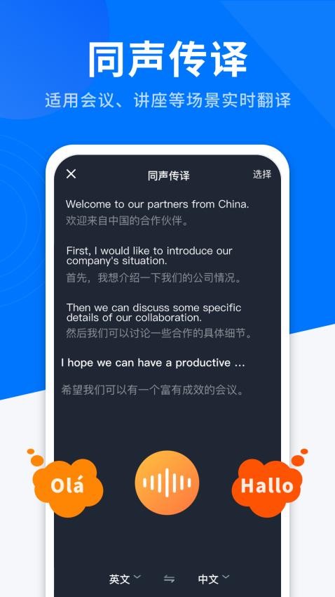 AI全能翻譯王官方版v1.1.9 4