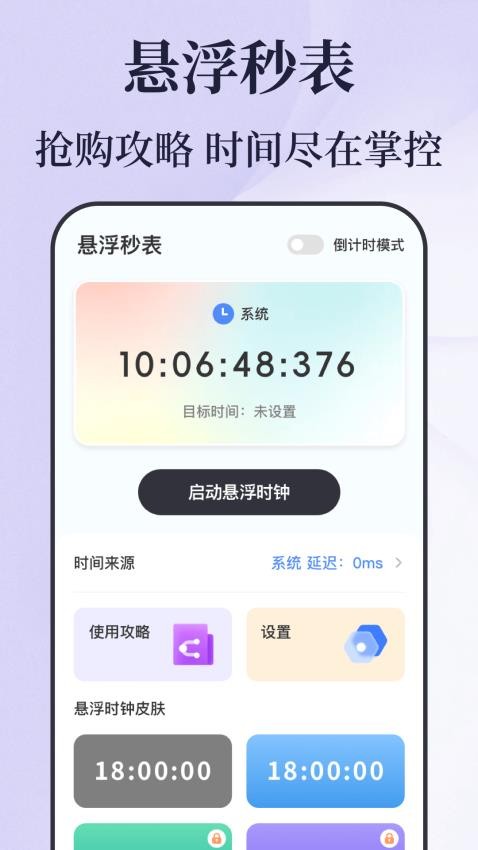 倒计时秒表免费版