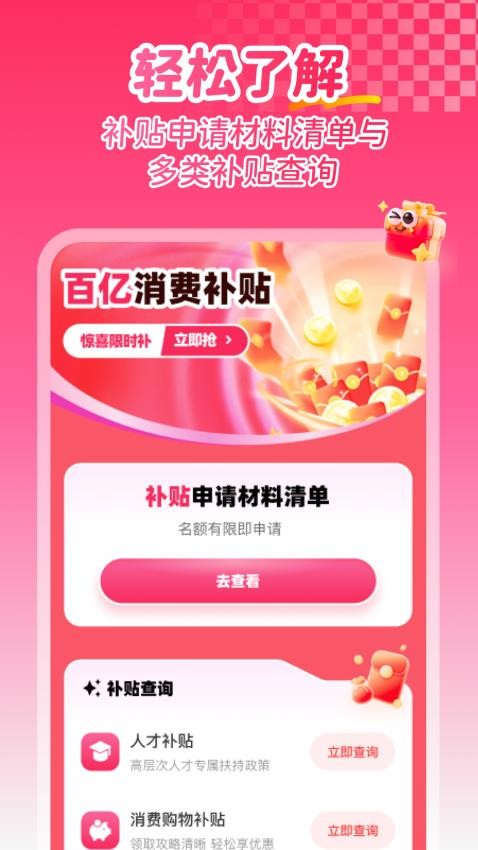 补贴查询消费券最新版(4)