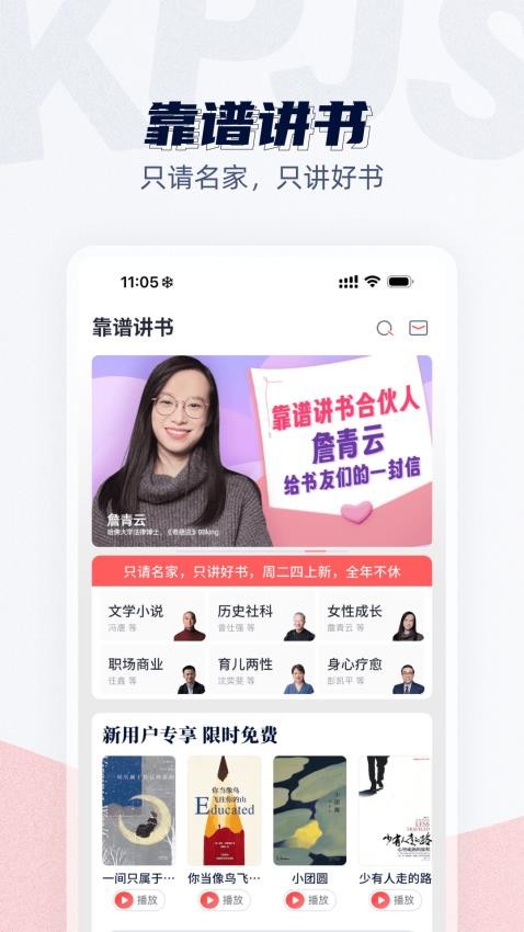 靠譜講書app