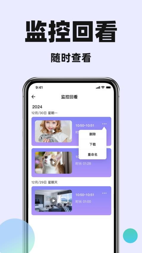手机监控在线看家免费版v1.1.0 4
