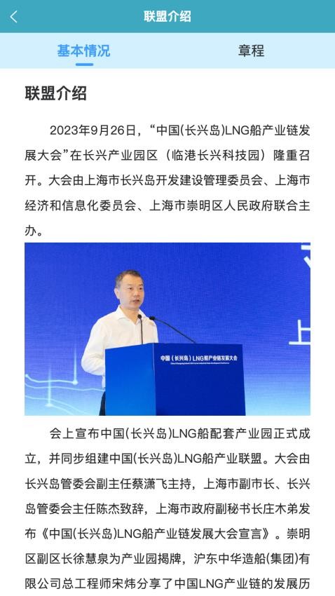 LNG船链动未来官方版v1.1.4 2
