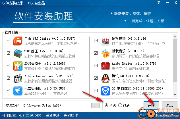 软件安装助理easyinstall