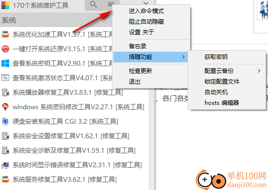 170系统维护工具