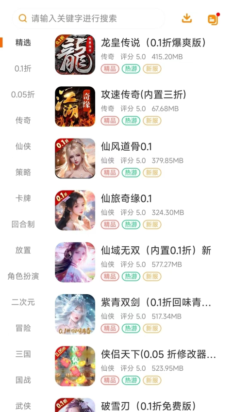 畅折亿游免费版v2.1-build20250121(3)