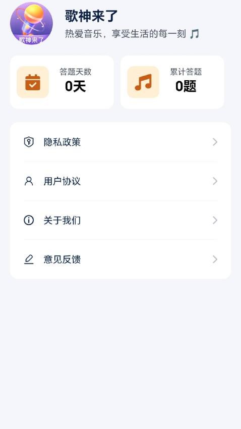 歌神来了手机版