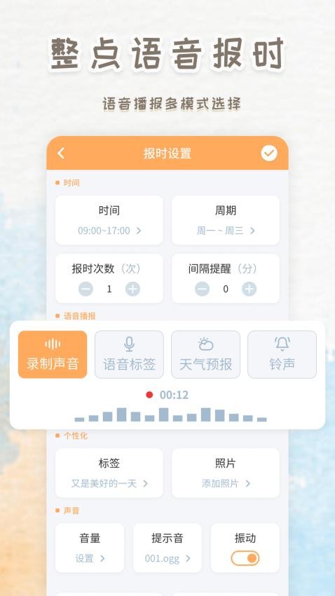 智能闹钟时钟app(3)