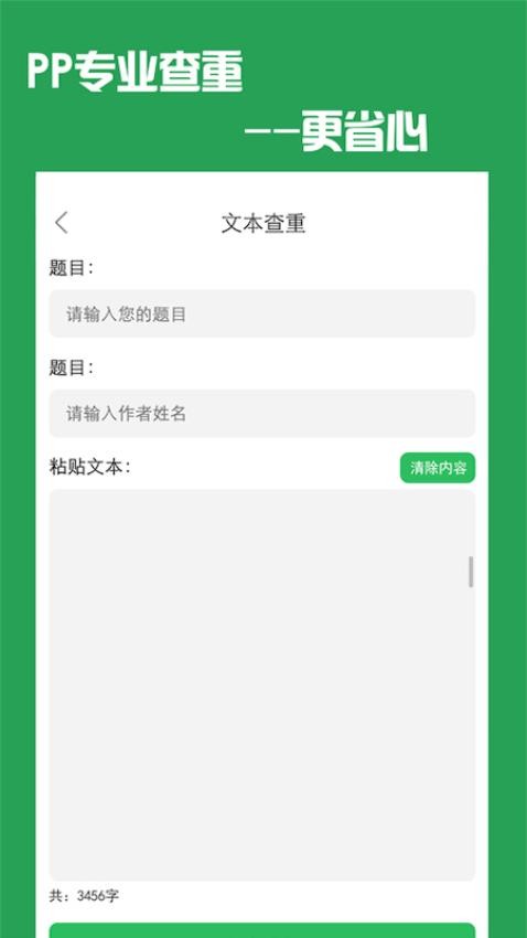 PP论文查重检测软件(4)