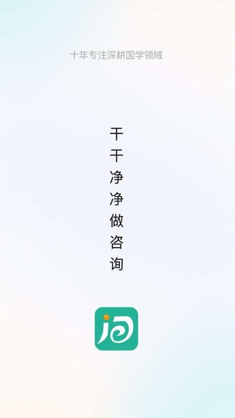 诸葛易问手机版v7.9 1