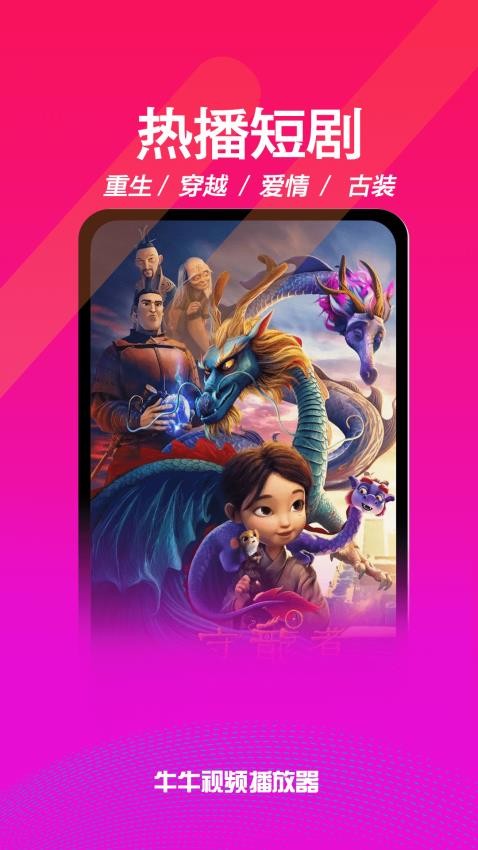 牛牛視頻播放器免費版v1.0.6 2