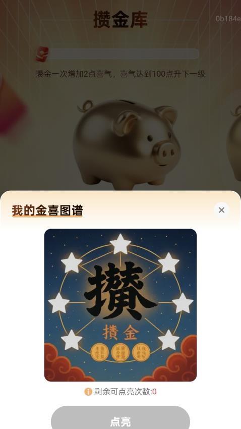 步步攒金喜最新版v2.0.1(2)