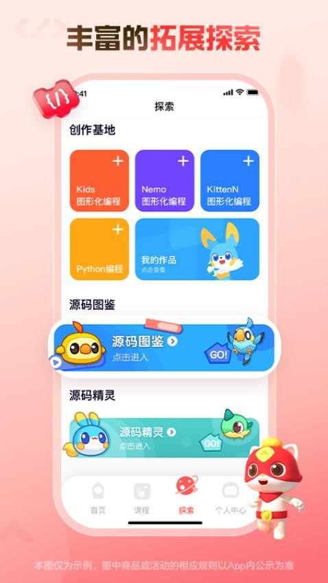 編程貓在線少兒編程v4.8.3 4