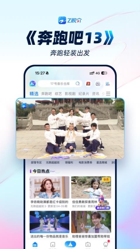 Z视介浙江卫视(1)