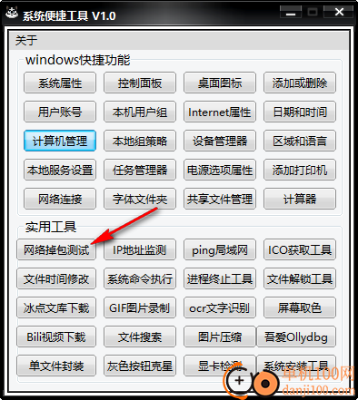 系统便捷工具绿色版