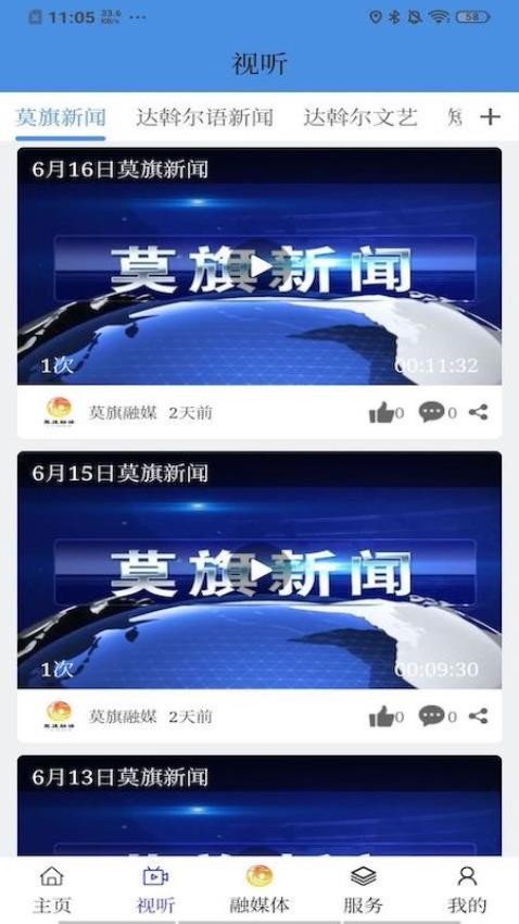 莫旗融媒體中心客戶端v1.2.6 3