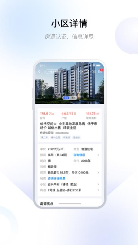 常州住房v2.0.7 3
