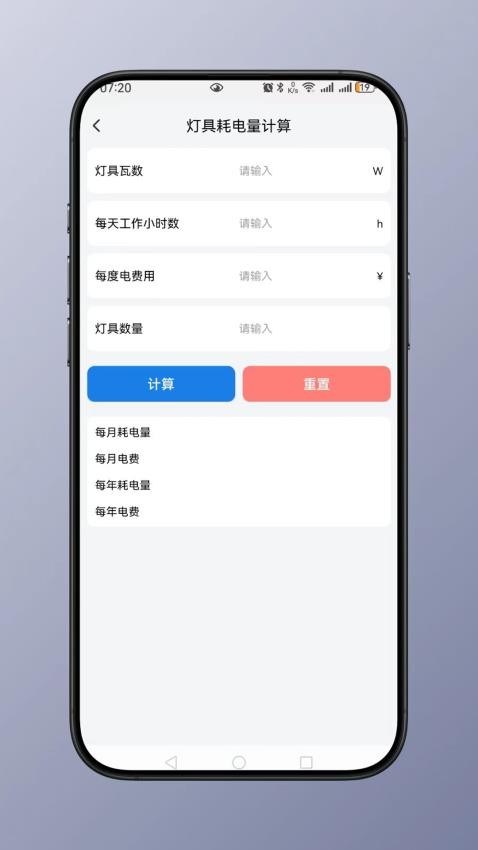 照明计算免费版v1.1(5)