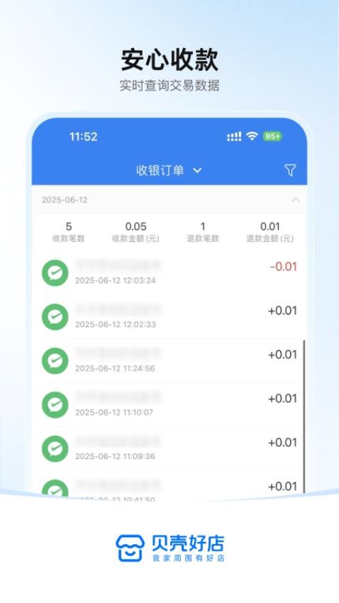 贝壳好店免费版(3)