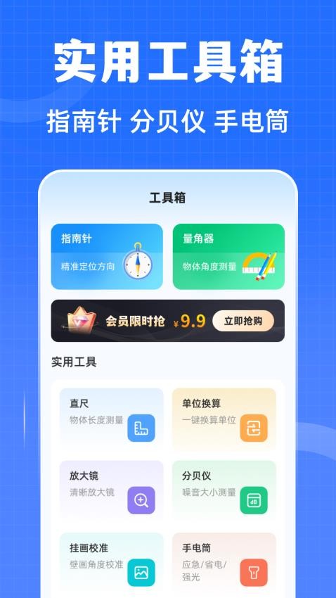 水平仪iLevel测距仪软件v3.0.0.300(2)