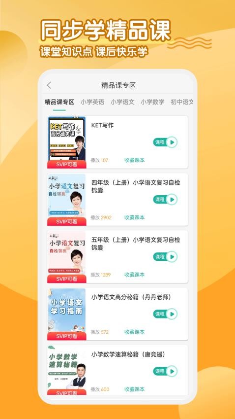 小学英语同步学软件(4)