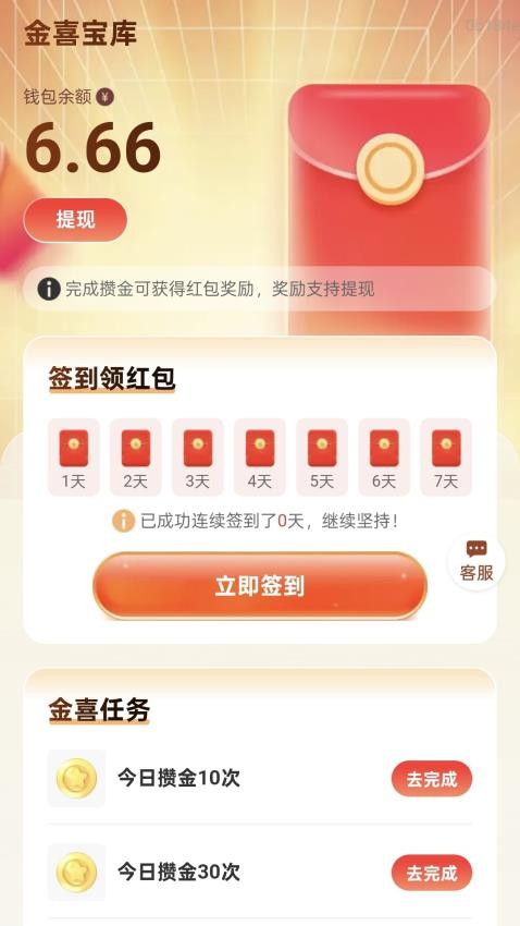 步步攒金喜最新版v2.0.1(3)