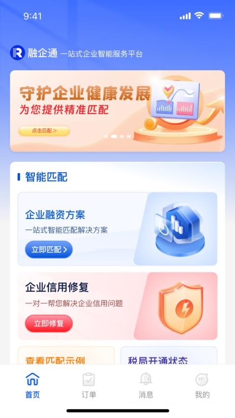 融企通手機(jī)版