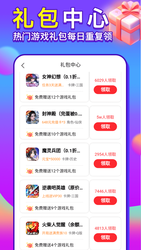1元游戏盒子手机版v1.0.8(2)