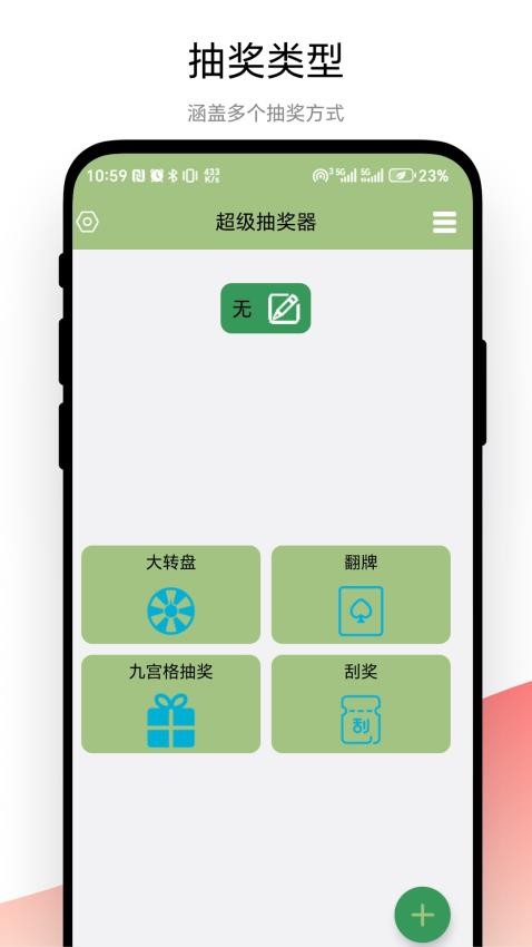 超级抽奖器官方版v1.0.3(4)