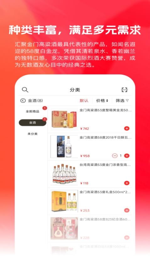 金酒商城最新版v2.07(3)