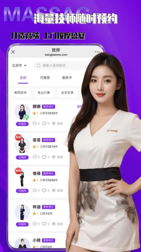 享乐按摩最新版v1.0.5 3