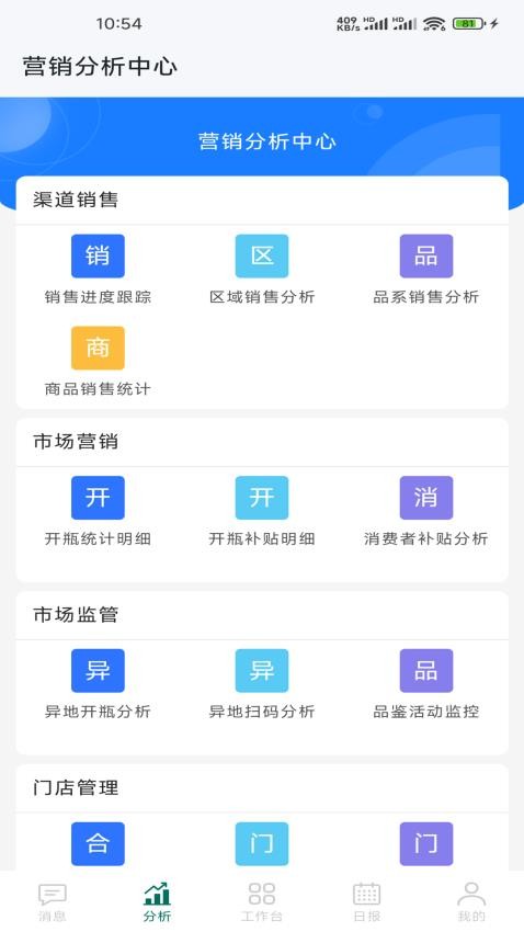 习酒营销通官网版