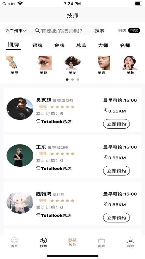 美业到家官方版v19.6.134(3)