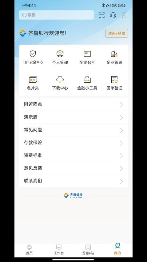 齊魯企業(yè)銀行手機(jī)銀行v3.0.1.0 3