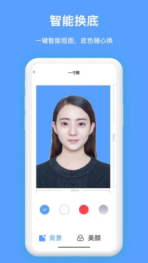 免费证件照王手机版(2)