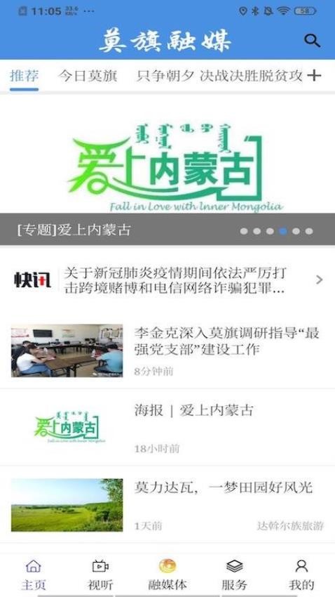莫旗融媒體中心客戶端v1.2.6 5