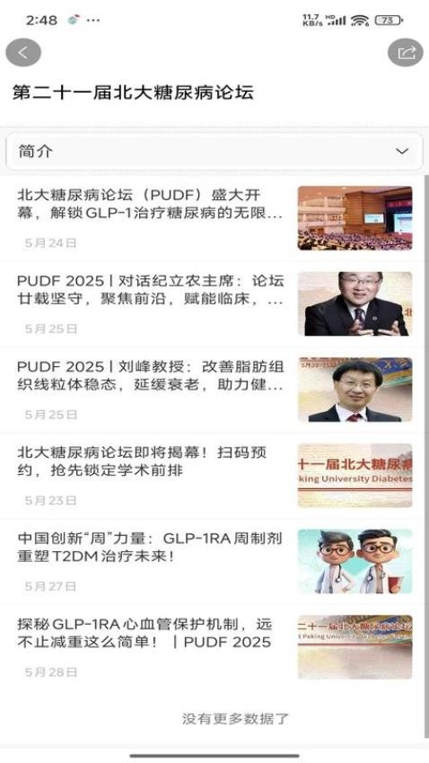 心肾代谢时讯官网版v1.0.6 1