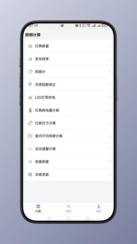 照明计算免费版v1.1(1)