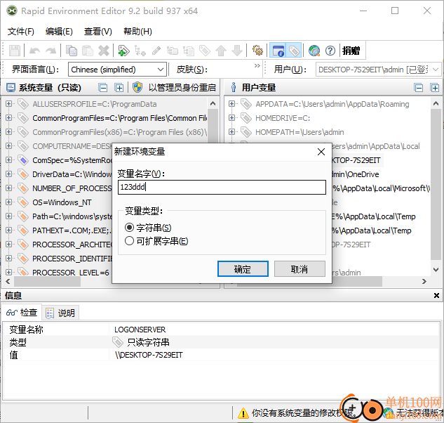 Rapid Environment Editor(系统环境变量编辑器)