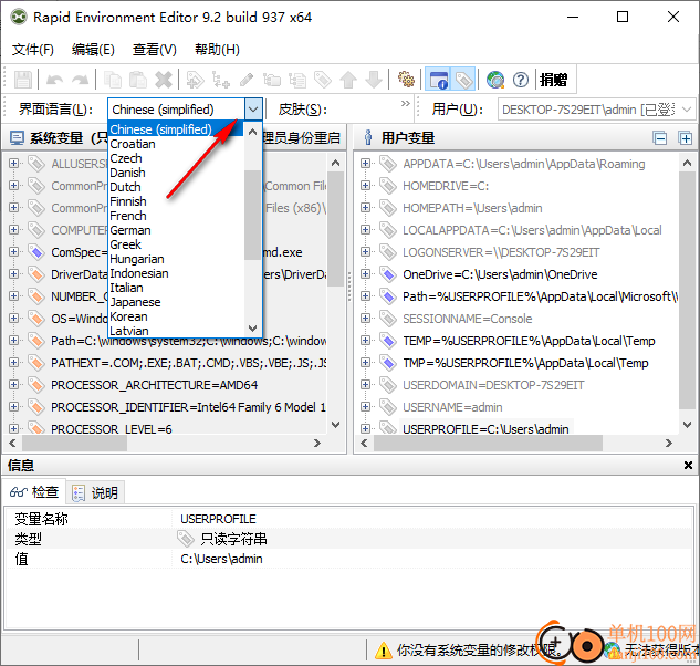 Rapid Environment Editor(系统环境变量编辑器)