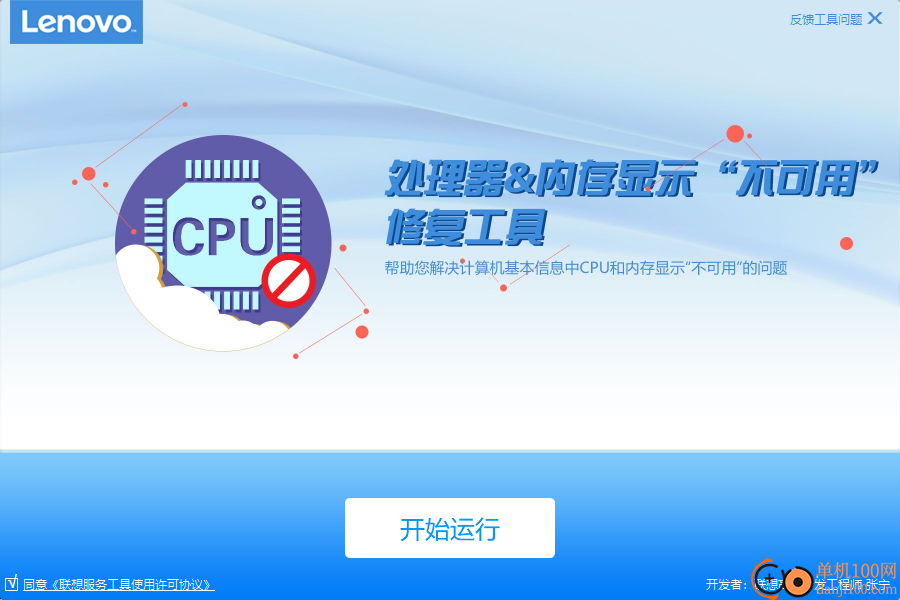 联想工程师售后维修专用工具集