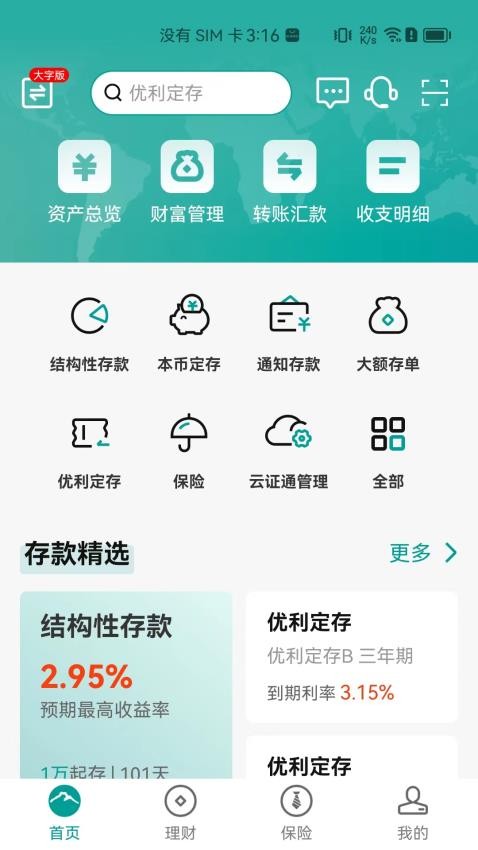 玉山银行最新版