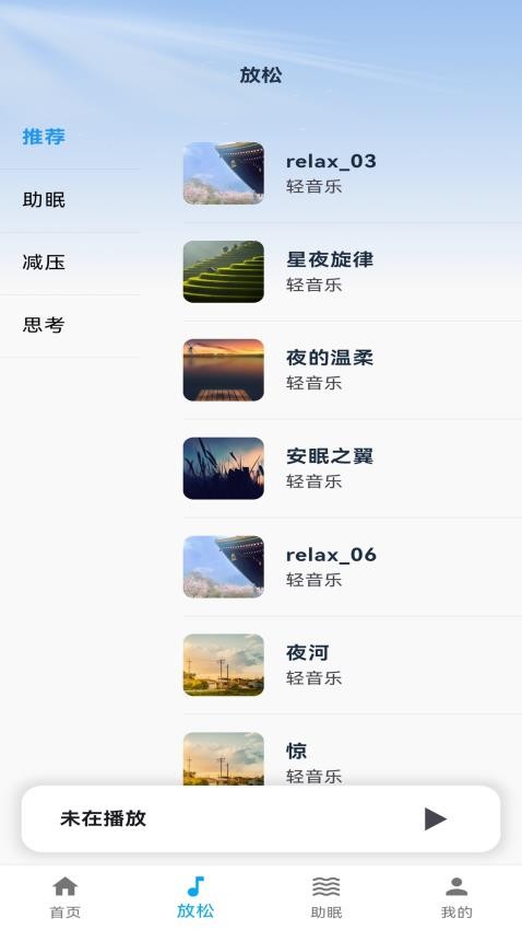 Sleep-Tight官网版v2.0.4 3