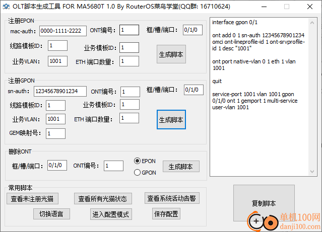 OLT脚本生成工具