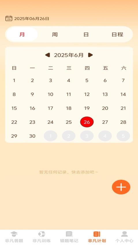 非凡智多星免费版v1.0.0(1)