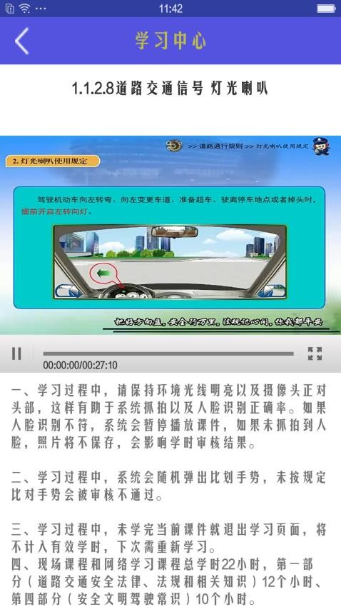 机动车驾驶人学习教育最新版v1.2.22 1