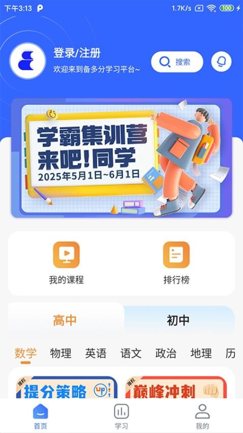 备多分官网版v1.0.8 2