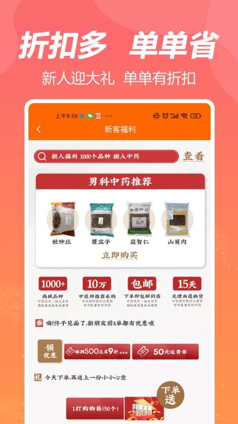 荃豆中药官方版(1)