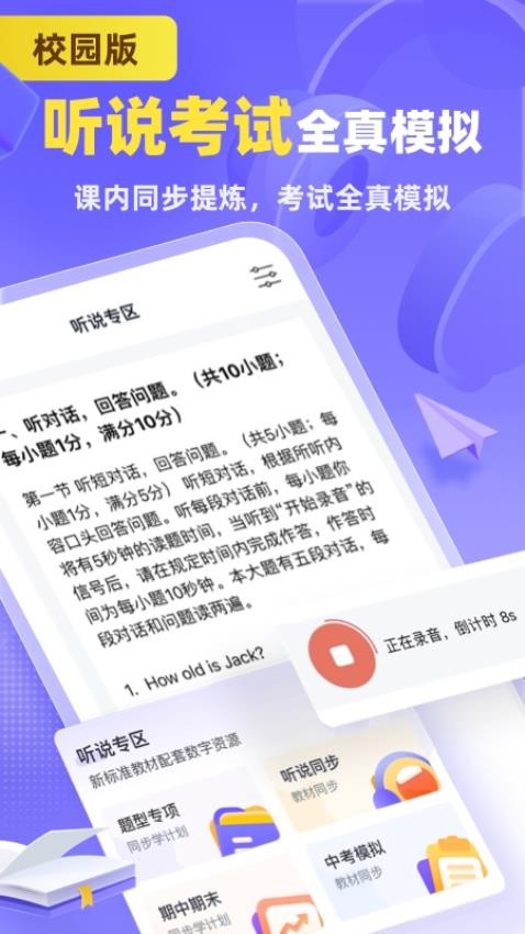 外研U學校園版app